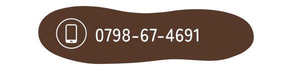 TEL：0798-67-4691